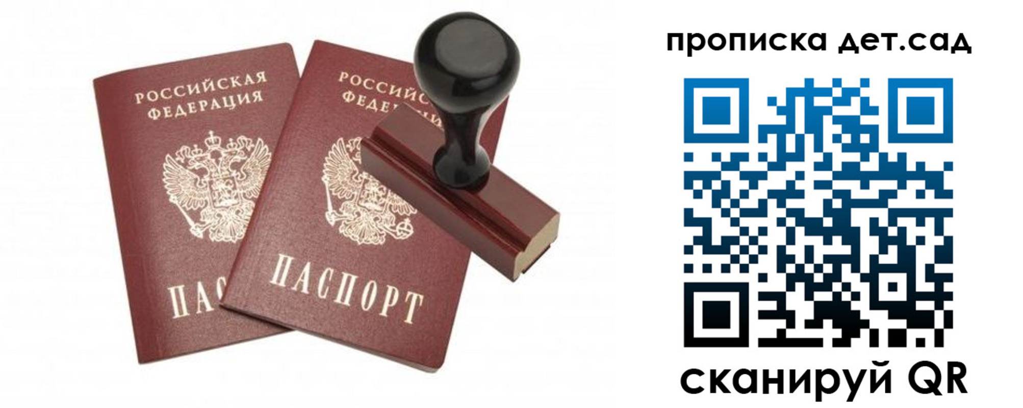 прописка для работы в Дорогобуже
