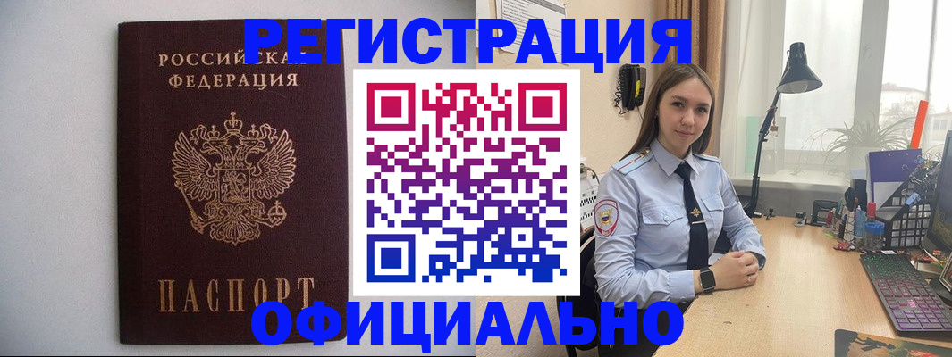 прописка штамп в Дорогобуже