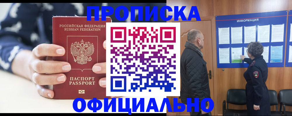 купить прописку в Дорогобуже