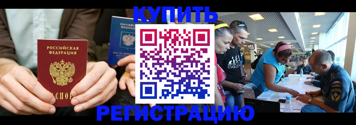 временная прописка в Дорогобуже